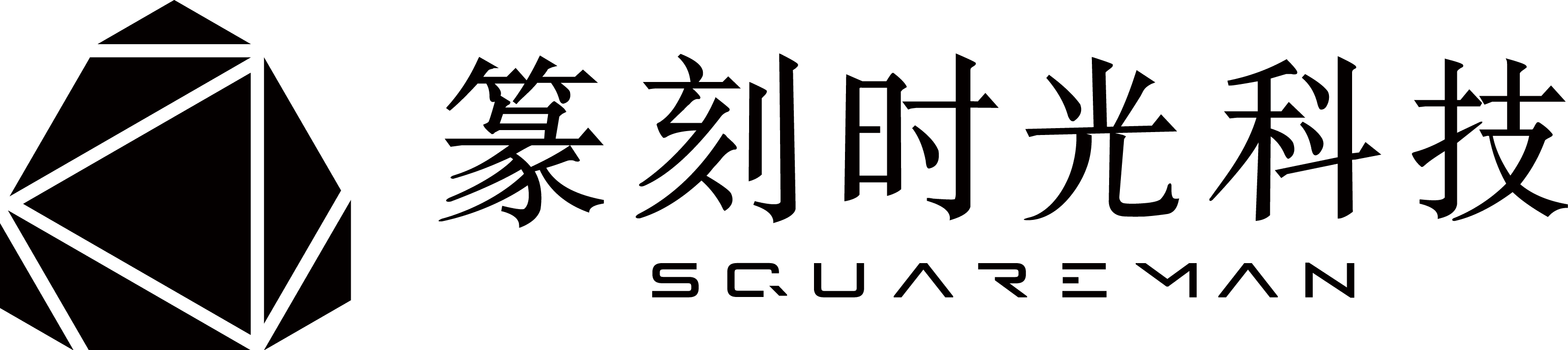 篆刻时光科技